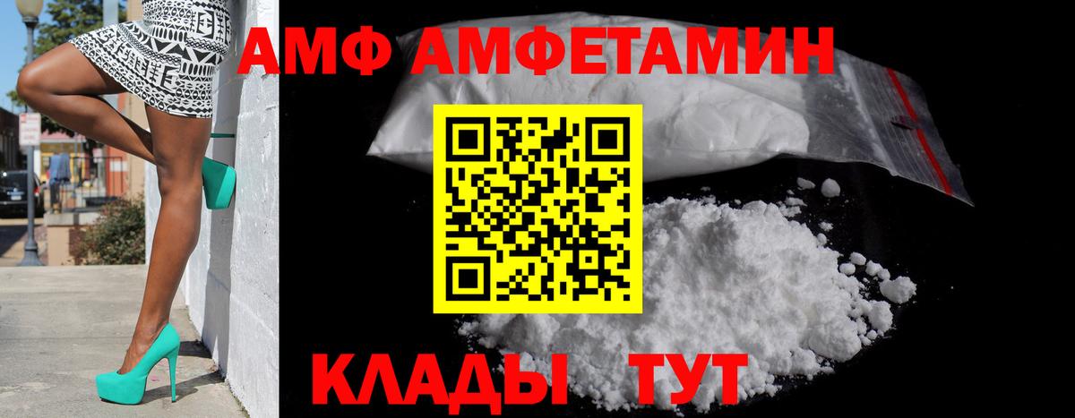 Волгоград  Amphetamine  Amphetamine  Вход с VPN  Amphetamine VHQ 