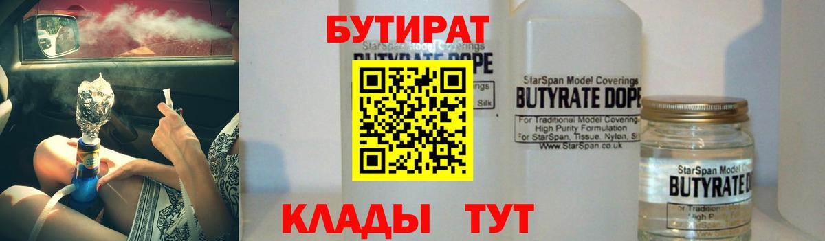 Бутират жидкий экстази  Вход с VPN  Волгоград 