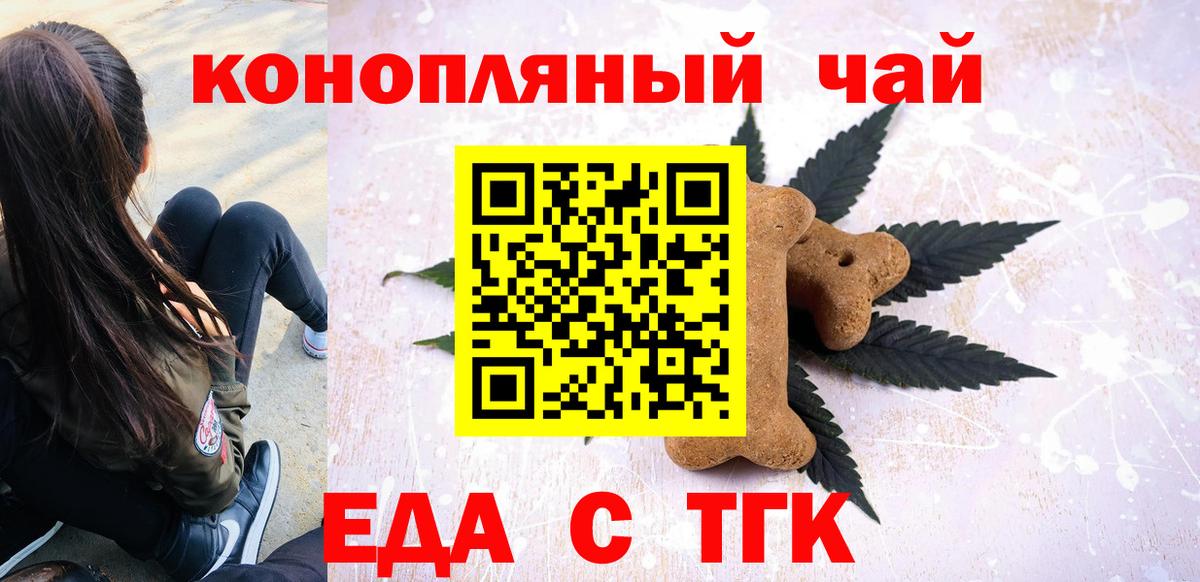Волгоград  Еда ТГК конопля  Вход с VPN 