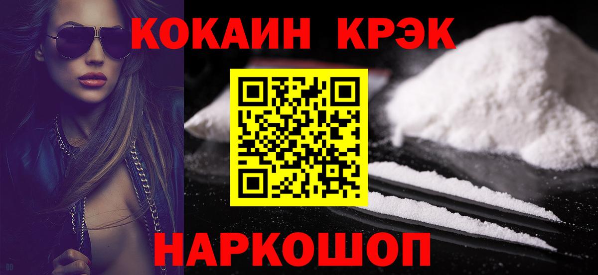 КОКАИН  Кокаин FishScale  Кокаин Боливия  Вход с VPN  Волгоград 