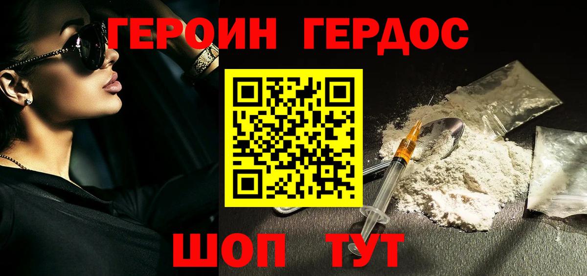 Героин Heroin  Вход с VPN  Волгоград 