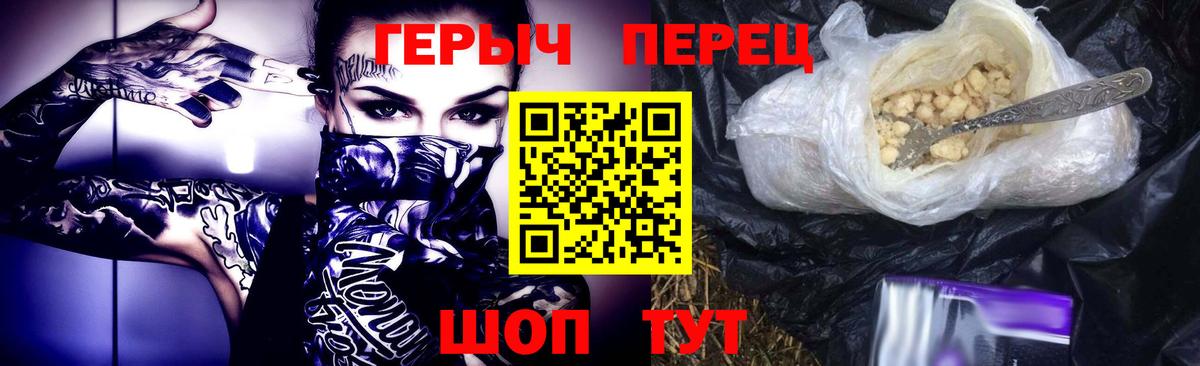 Героин хмурый Волгоград