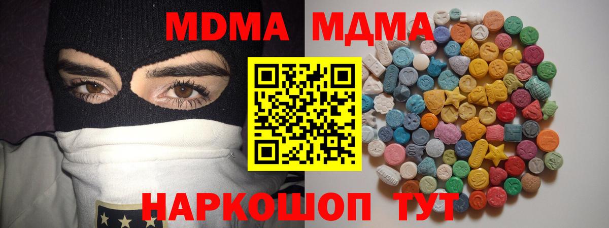 МДМА кристаллы  MDMA молли  Волгоград  МДМА  Вход с VPN 