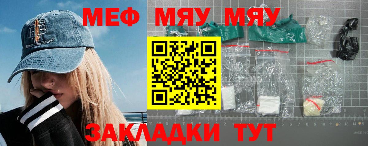 Волгоград  Мефедрон мяу мяу  Мефедрон mephedrone  Меф  что такое   Меф  Вход с VPN 
