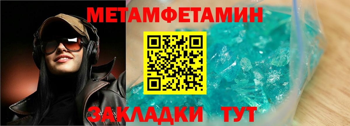 Метамфетамин мет Волгоград