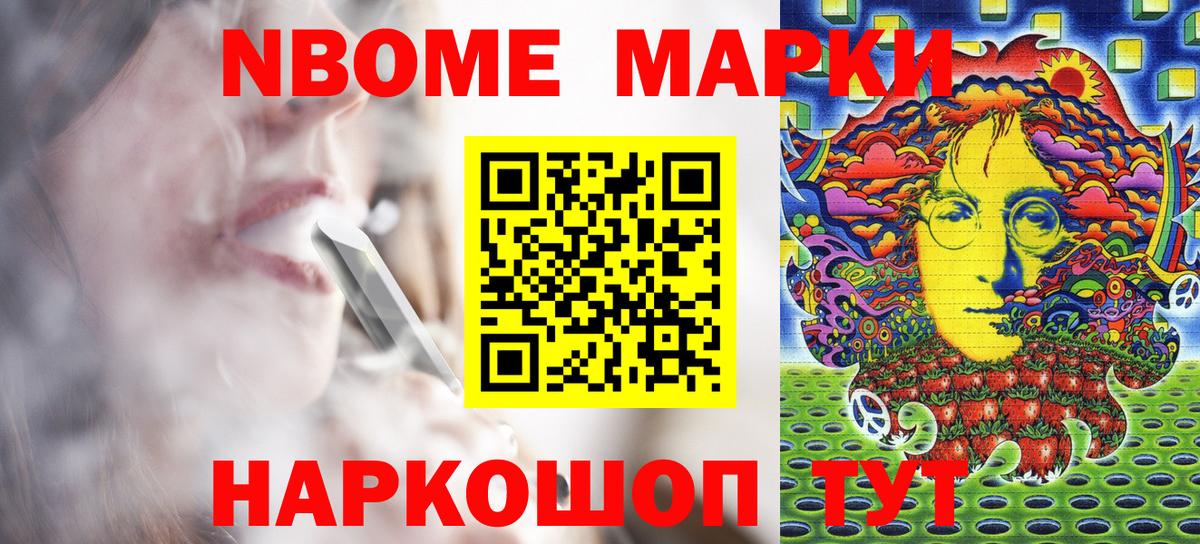 Марки 25I-NBOMe 1500мкг Волгоград
